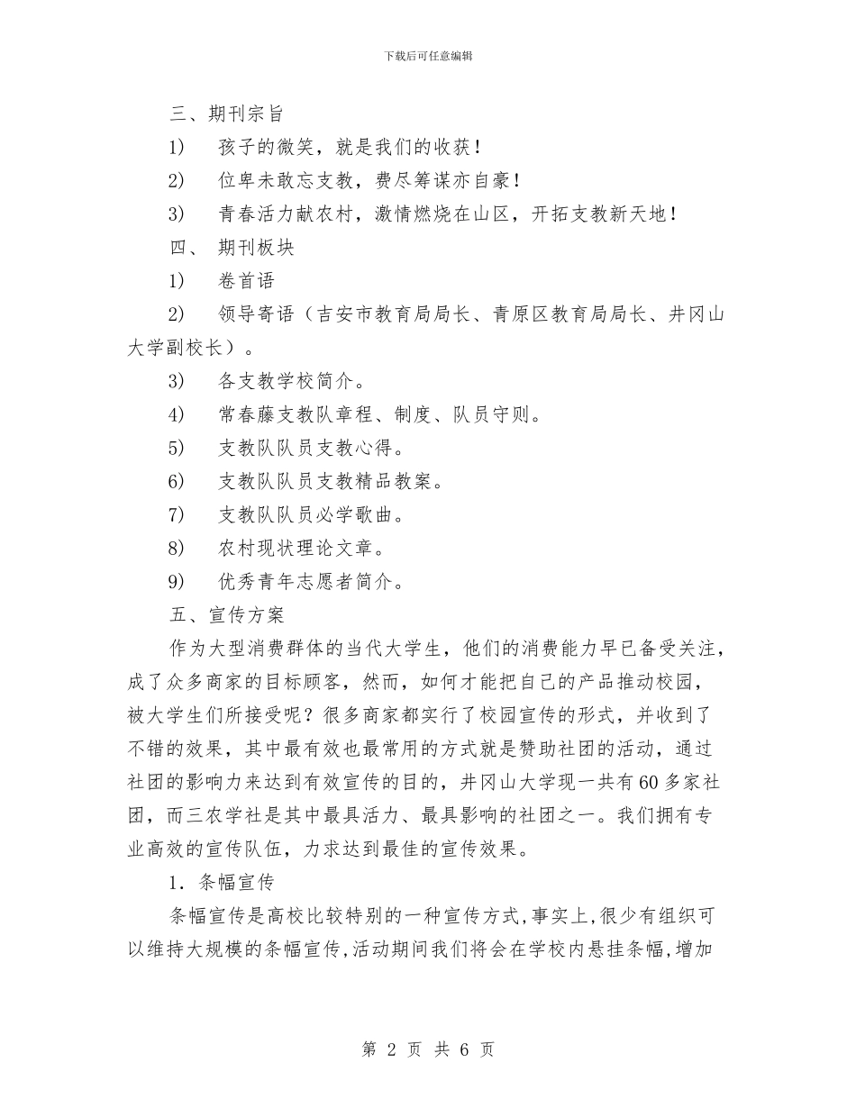 报刊赞助策划书与担保公司业务员工作计划范文汇编_第2页