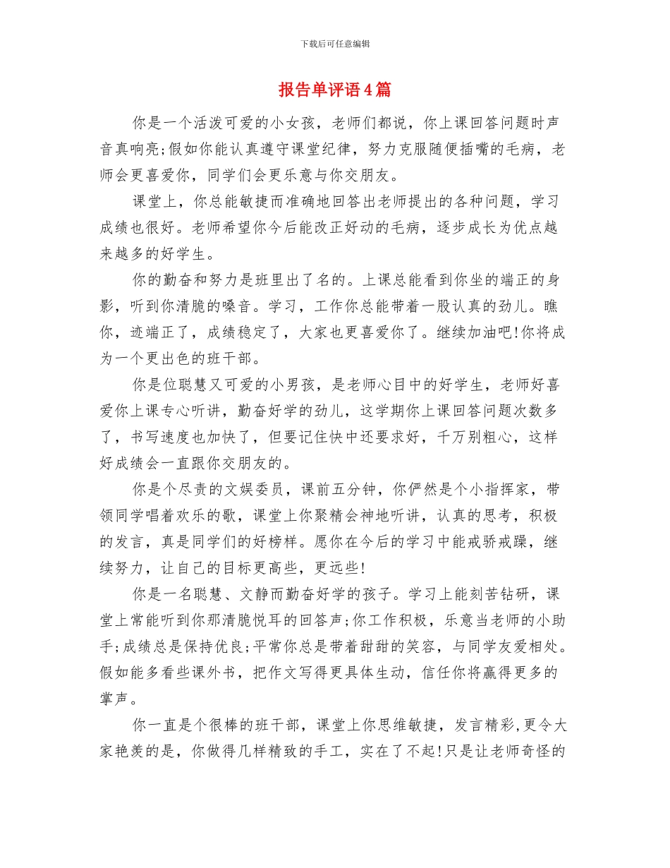报刊杂志需求情况调查报告与报告单评语4篇汇编_第3页