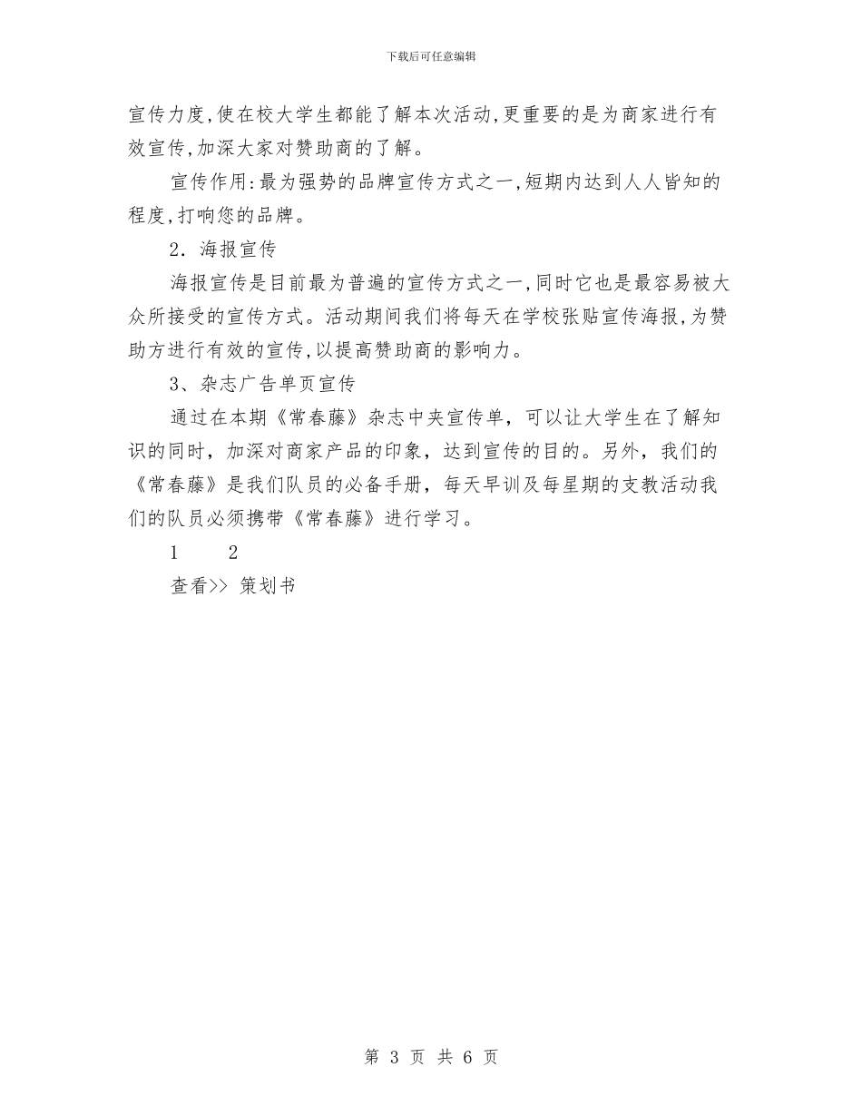 报刊赞助策划书与报社一季度工作总结汇编_第3页