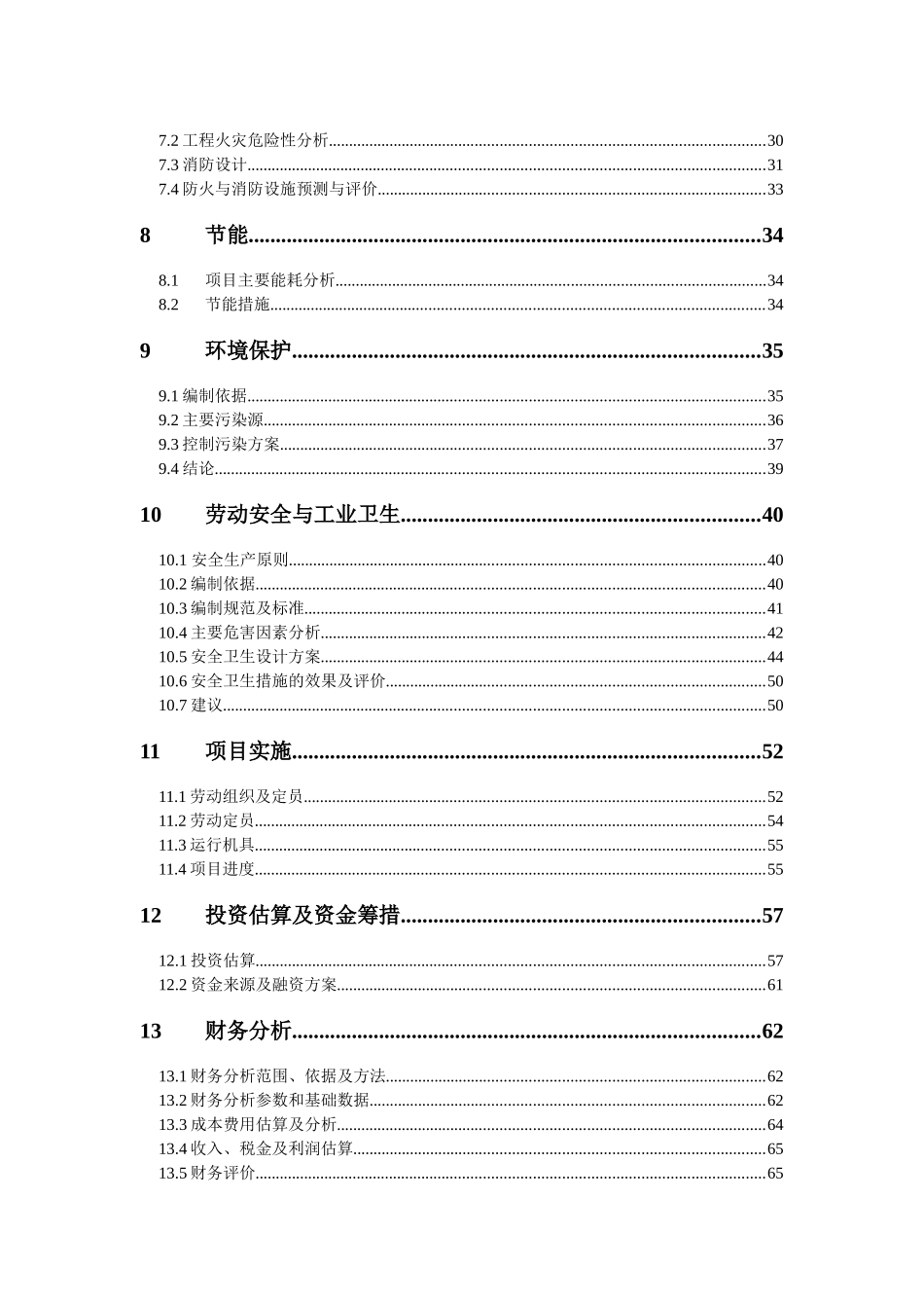 临高燃气公司可研报告_第2页