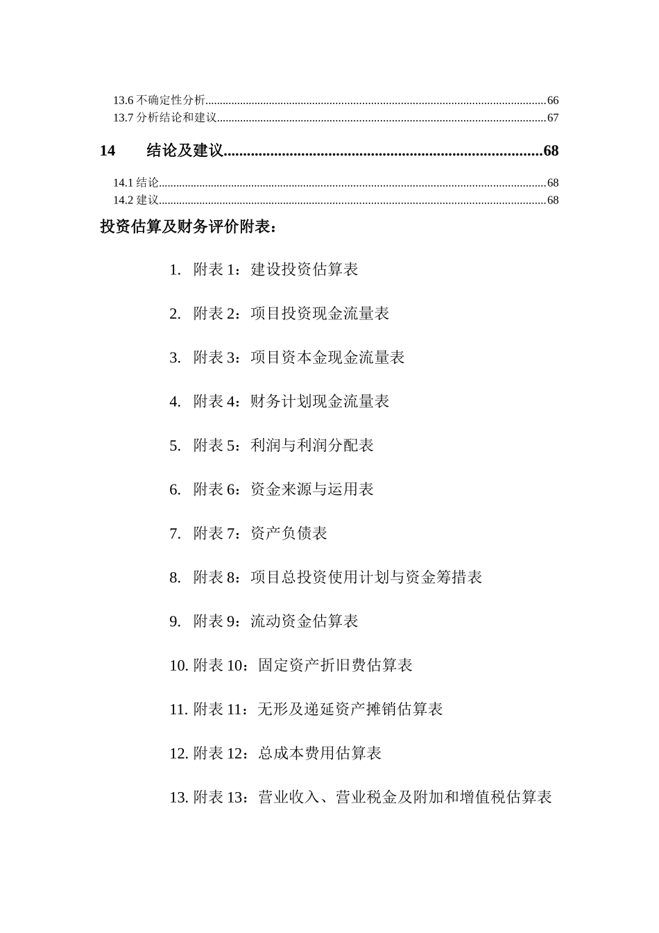 临高燃气公司可研报告_第3页