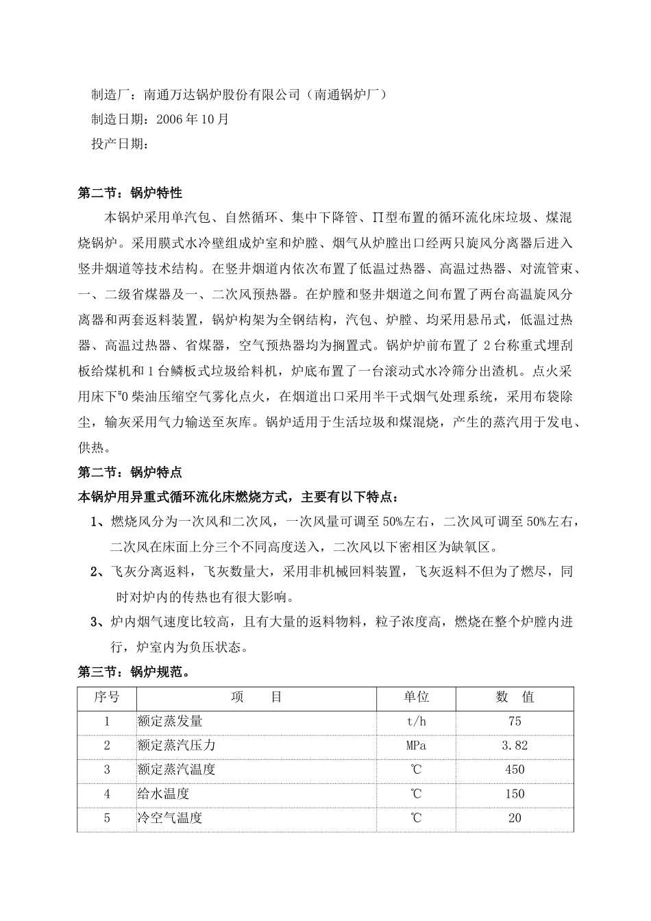 电气锅炉有关运行规程_第2页