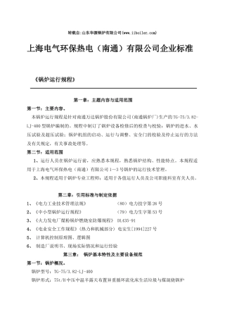 电气锅炉有关运行规程
