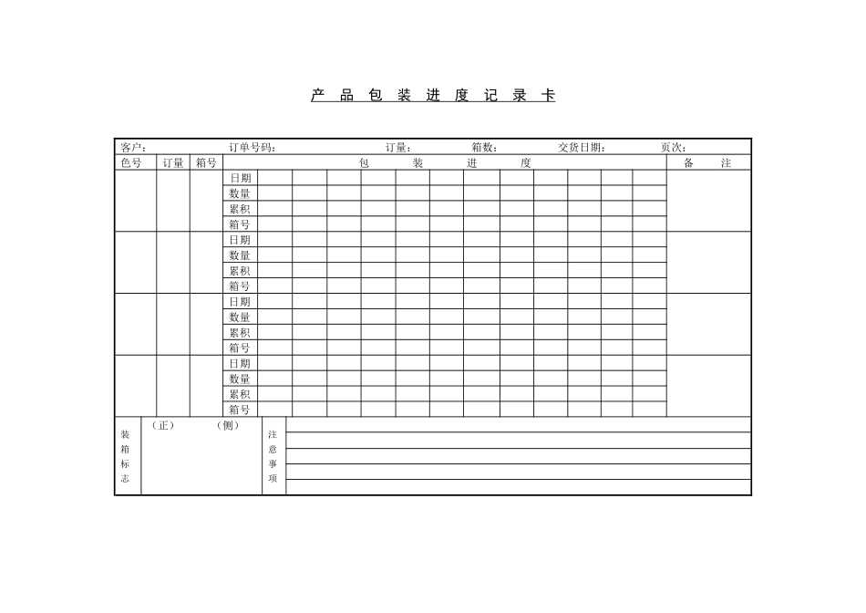 产品包装进度记录卡_第1页