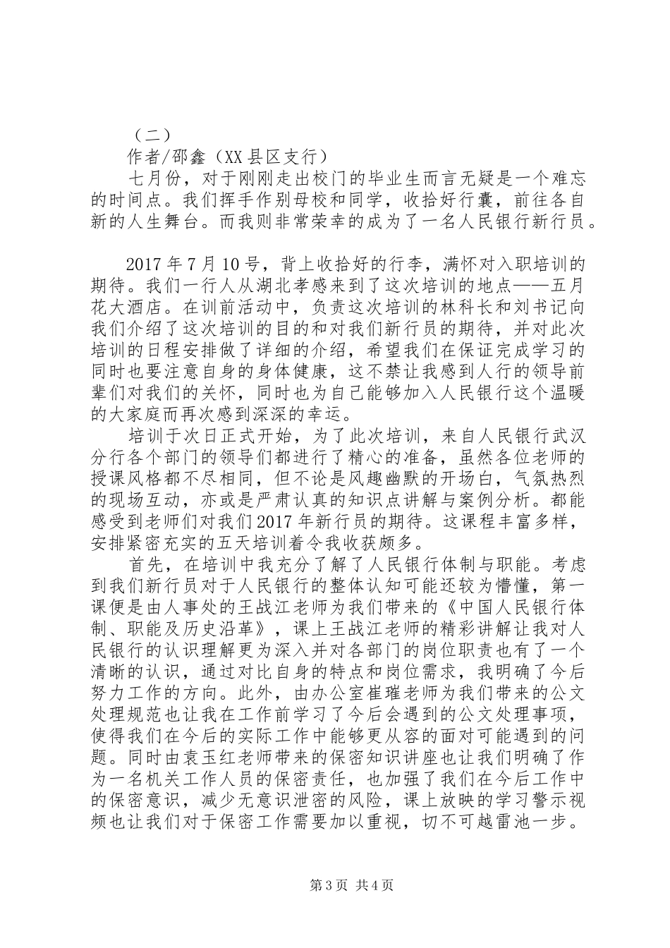 新行员培训心得体会_第3页