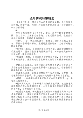 圣哥传观后感精选