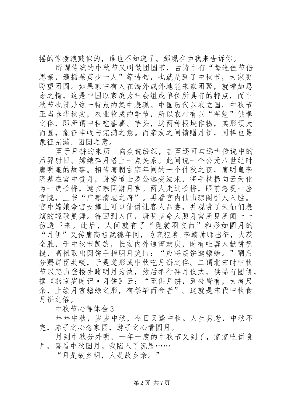 20XX年中秋节的感想5篇_第2页