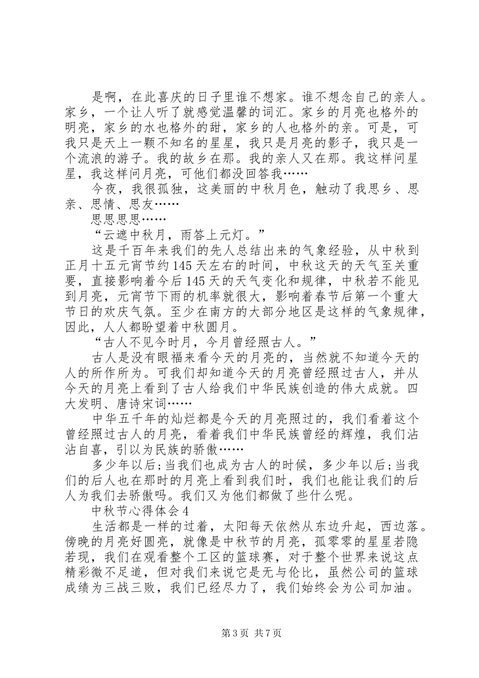 20XX年中秋节的感想5篇_第3页