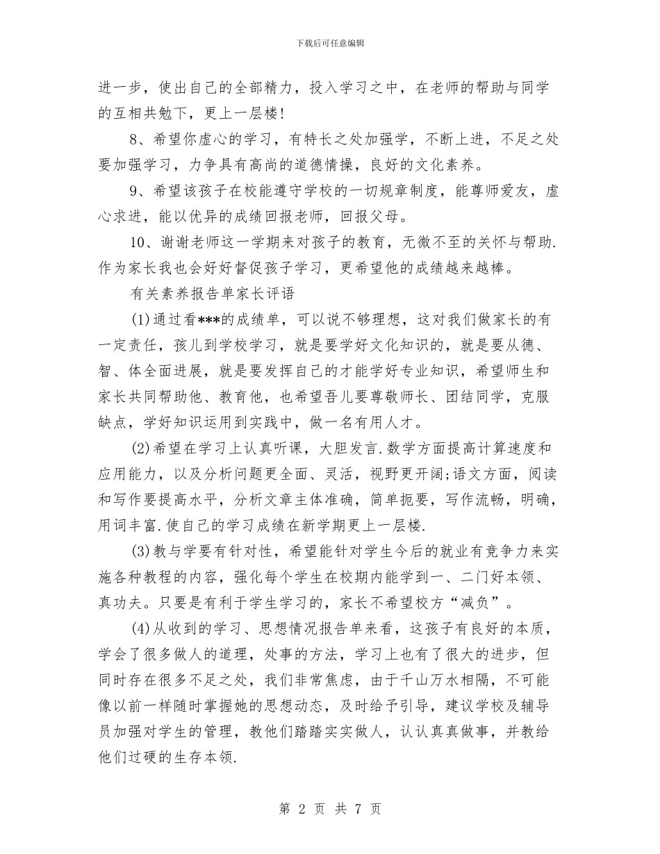 报告评语3篇与报春晖演讲稿汇编_第2页