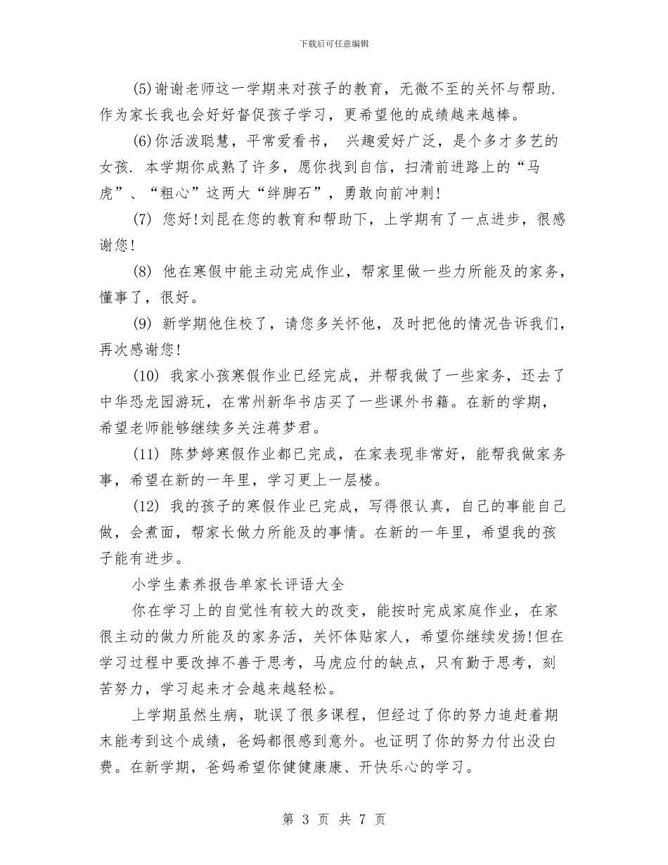 报告评语3篇与报春晖演讲稿汇编_第3页