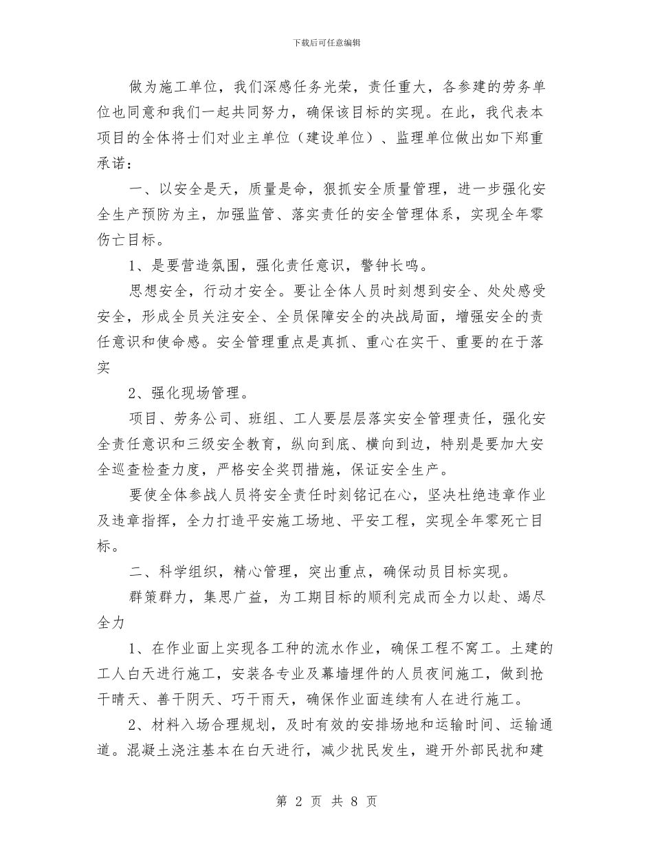 报安全、抓质量、促工期的发言稿与报建员2024年个人总结范文汇编_第2页