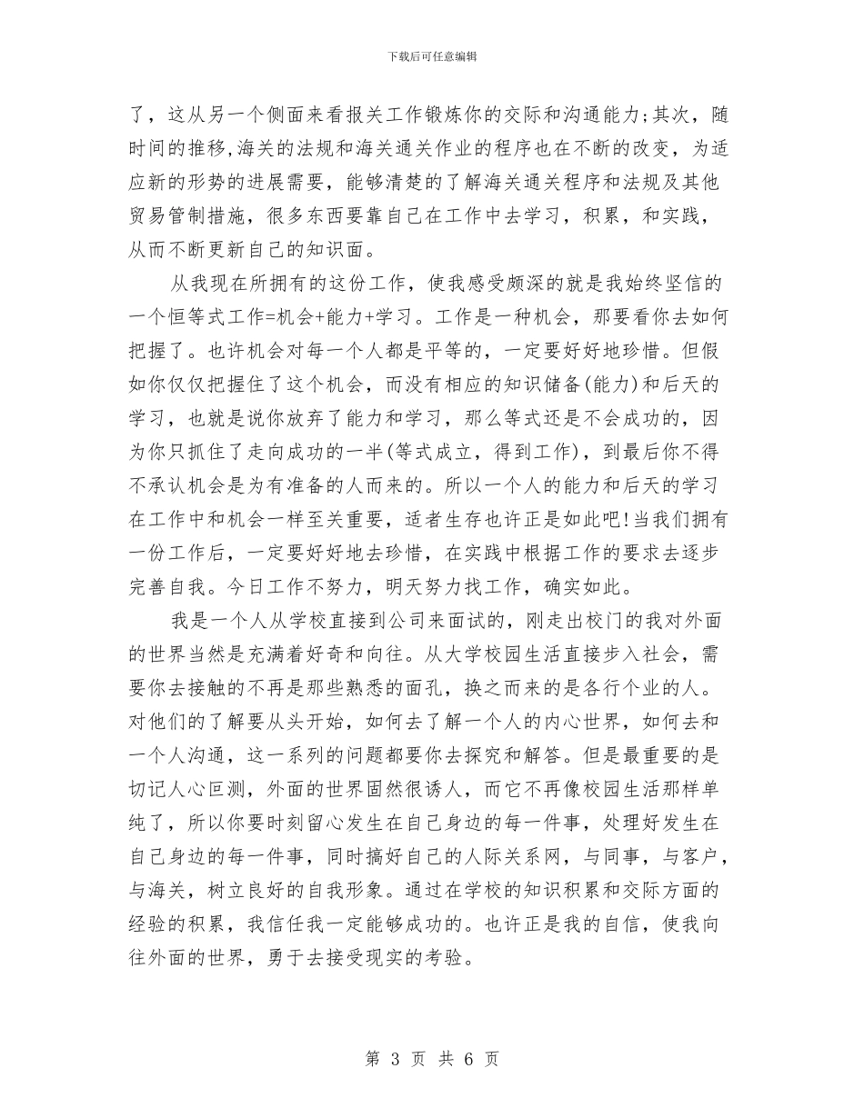 报关员半年工作总结与报关员年度个人工作总结汇编_第3页