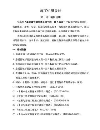 河道治理工程施工组织设计(技术标(41)
