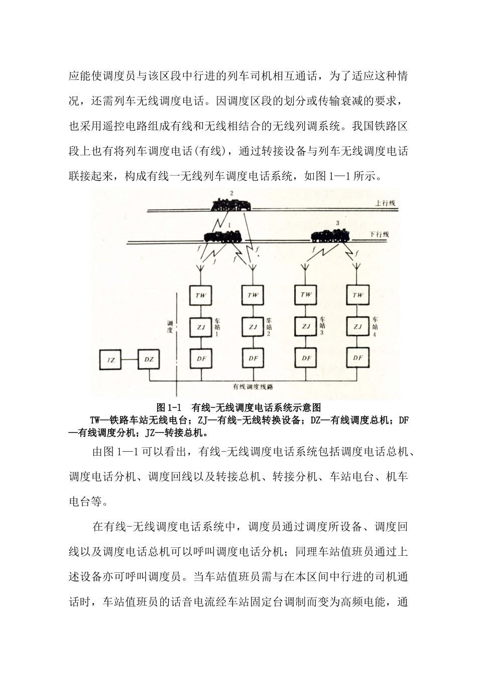 中国通信系统---铁路通信概论_第3页