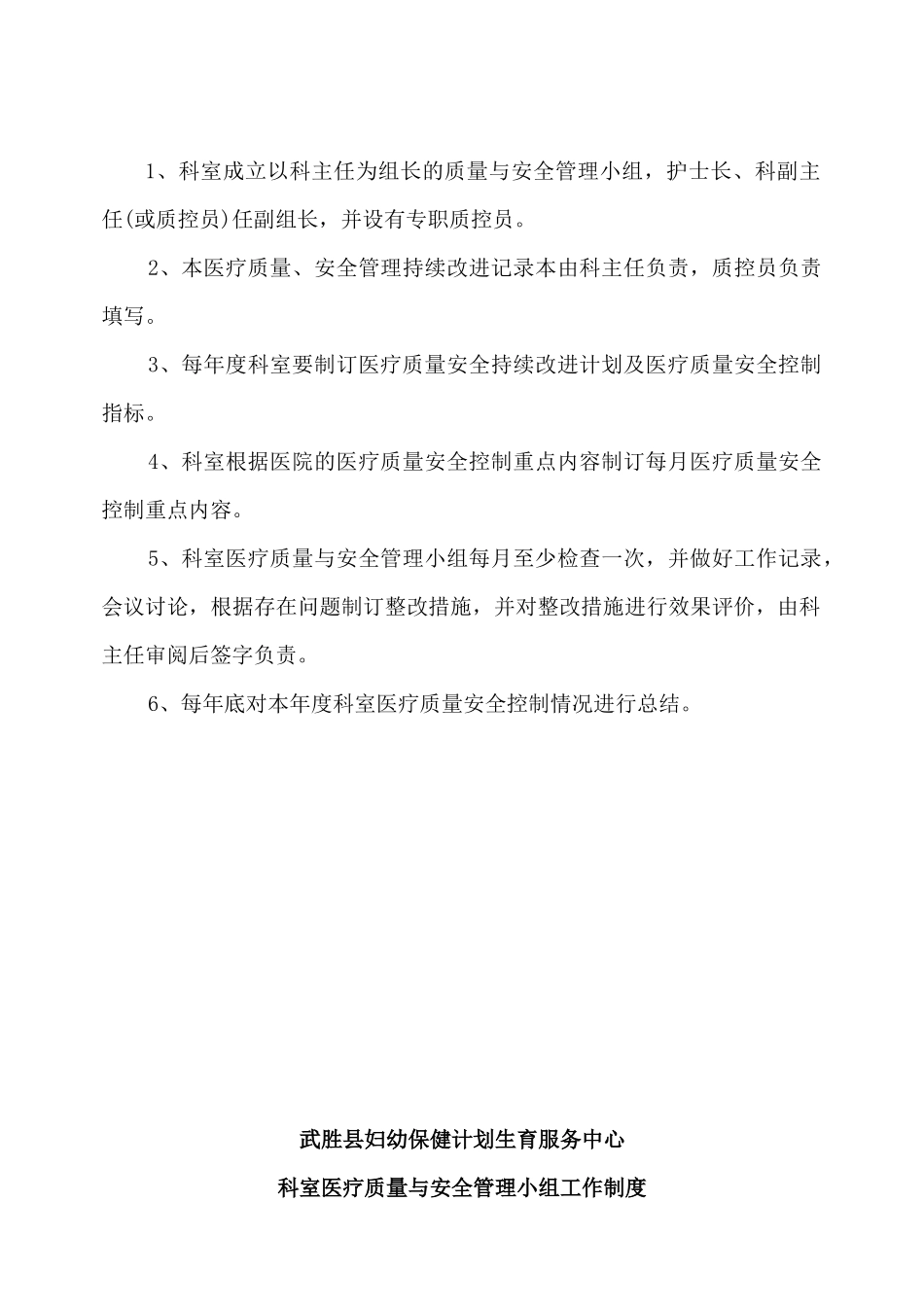 2017科室医疗质量、安全管理持续改进记录本_第2页
