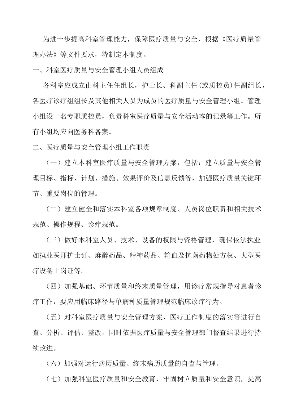 2017科室医疗质量、安全管理持续改进记录本_第3页
