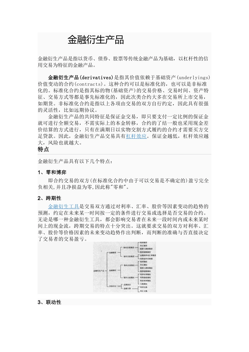 金融衍生产品_第1页