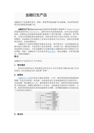 金融衍生产品