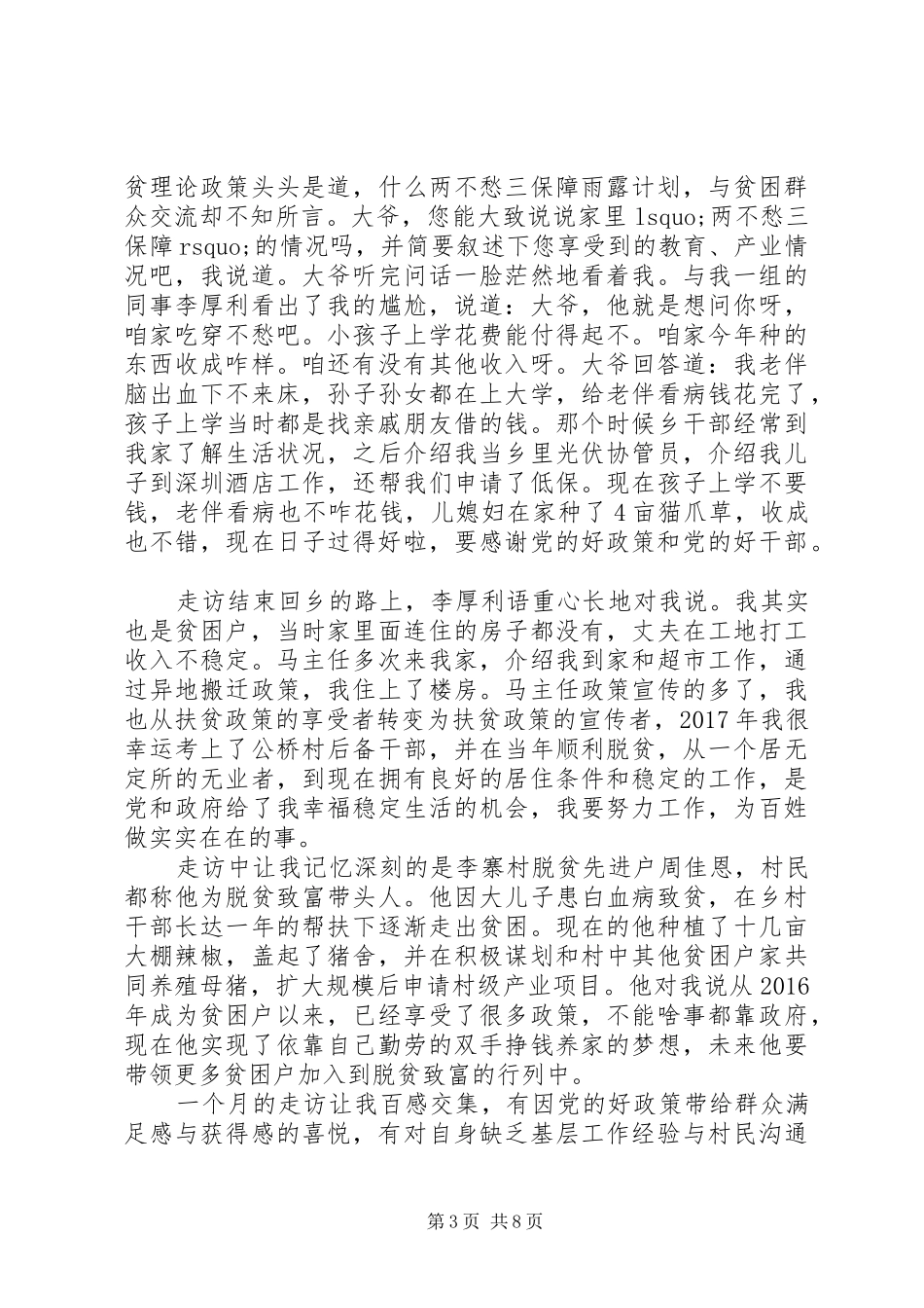 脱贫攻坚党员干部心得体会5篇_第3页