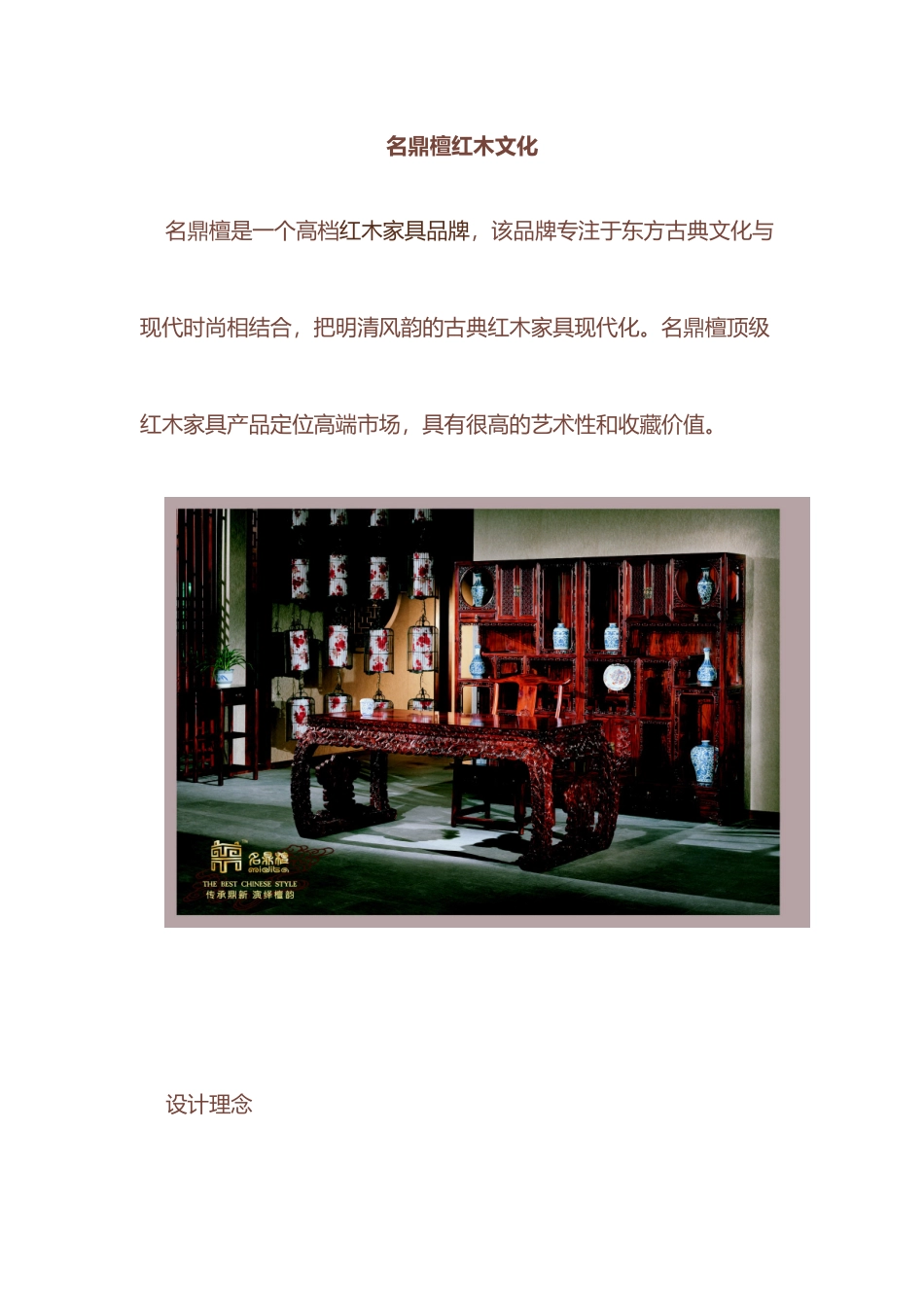 红木家具文化_第1页