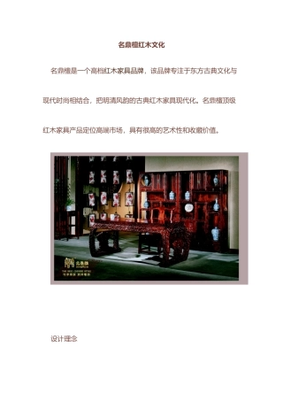 红木家具文化