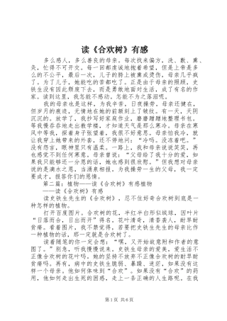 读《合欢树》有感