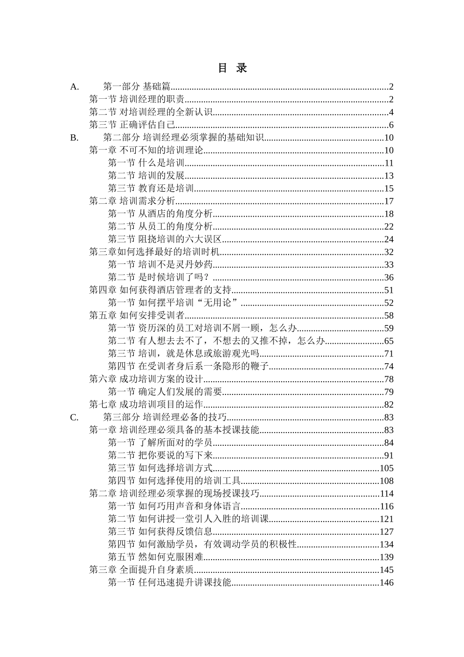 某某酒店培训经理初级课件_第3页