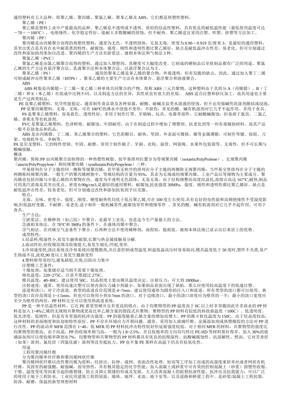 五大通用塑料_第1页