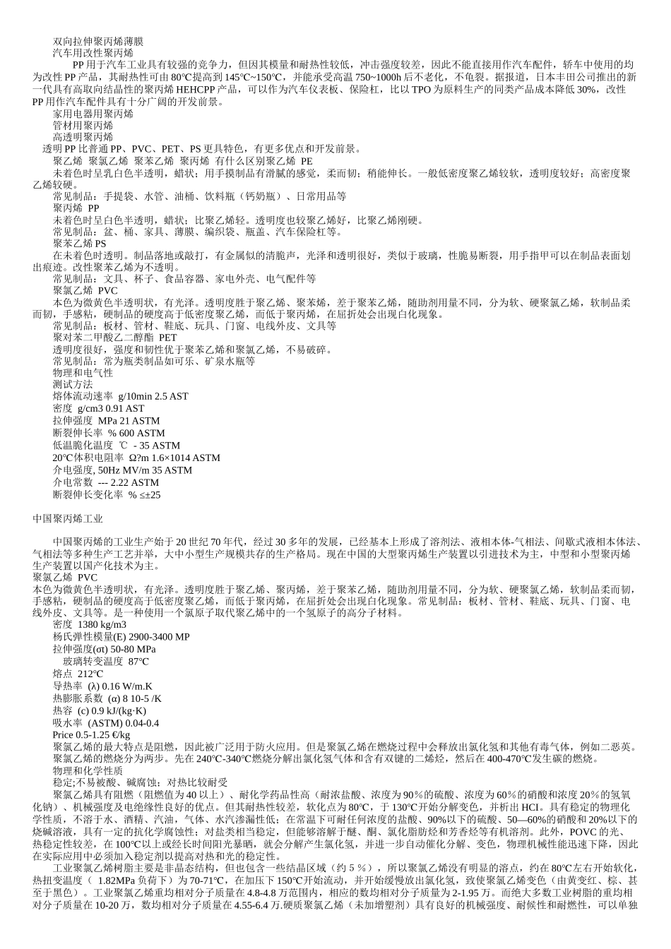 五大通用塑料_第2页