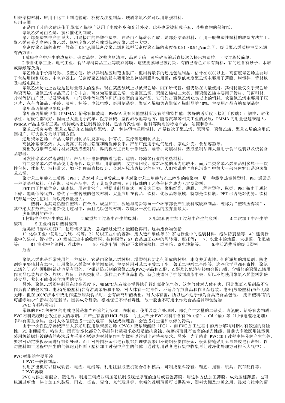 五大通用塑料_第3页