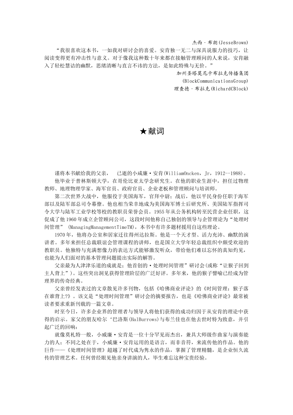 激励沟通别让猴子跳回背上_第2页
