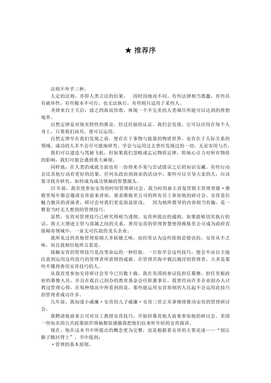 激励沟通别让猴子跳回背上_第3页
