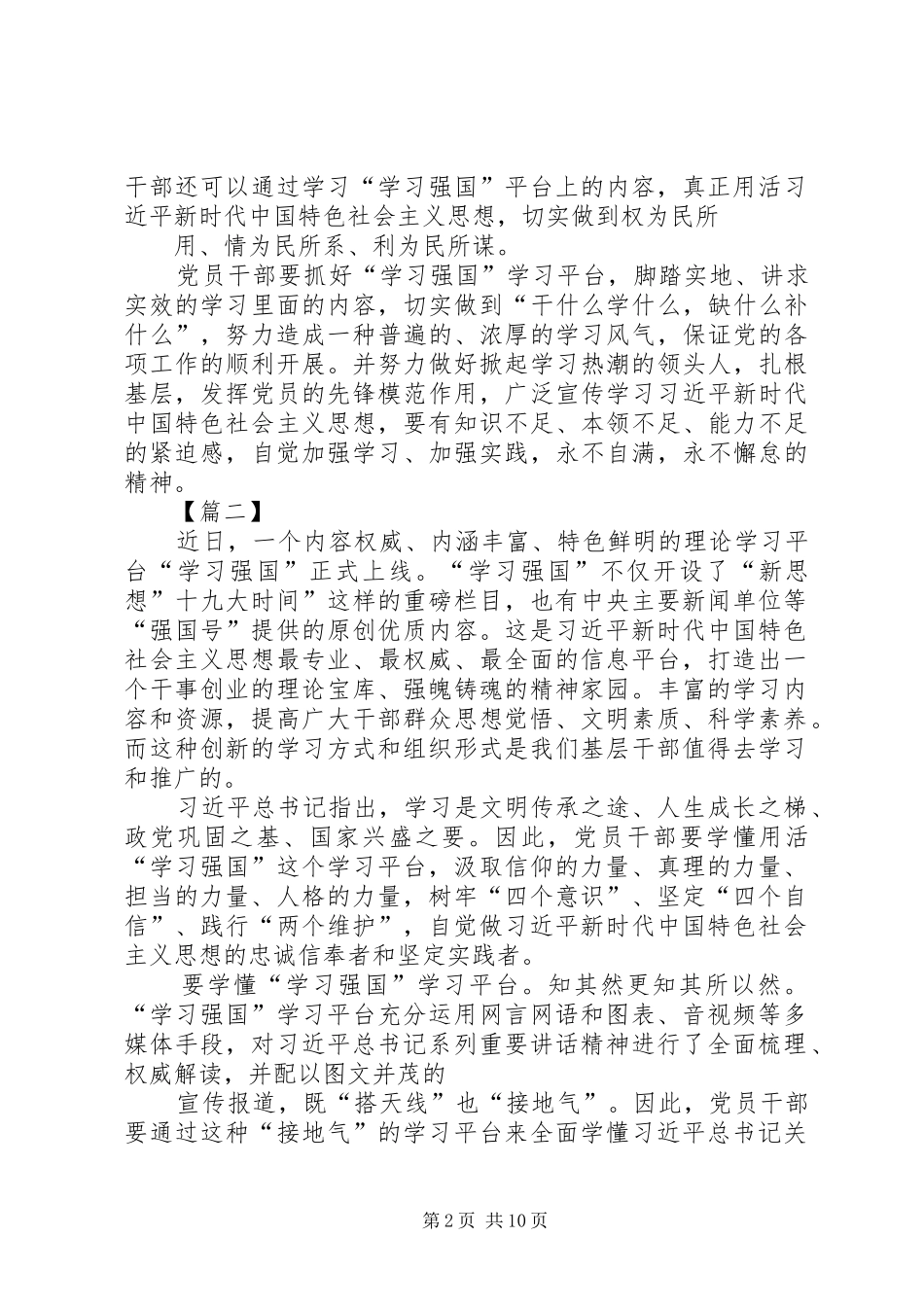 学习强国平台有感七篇_第2页