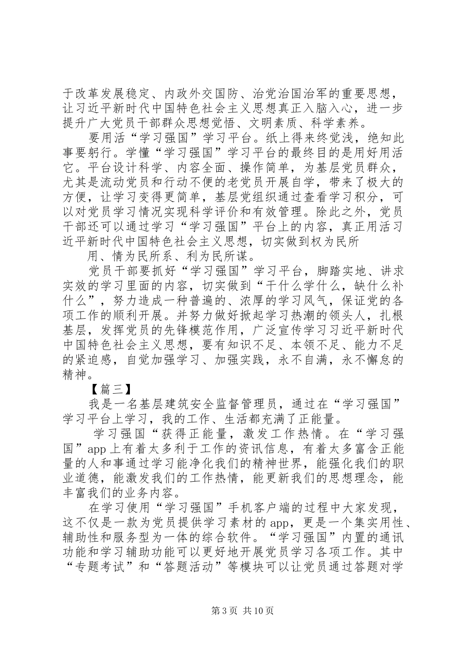 学习强国平台有感七篇_第3页