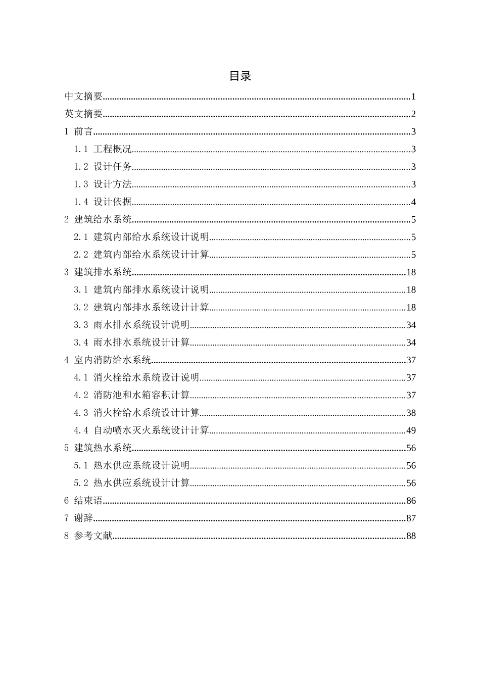 某综合楼建筑给水排水工程设计方案培训资料_第2页