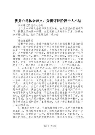 优秀心得体会范文：分析评议阶段个人小结