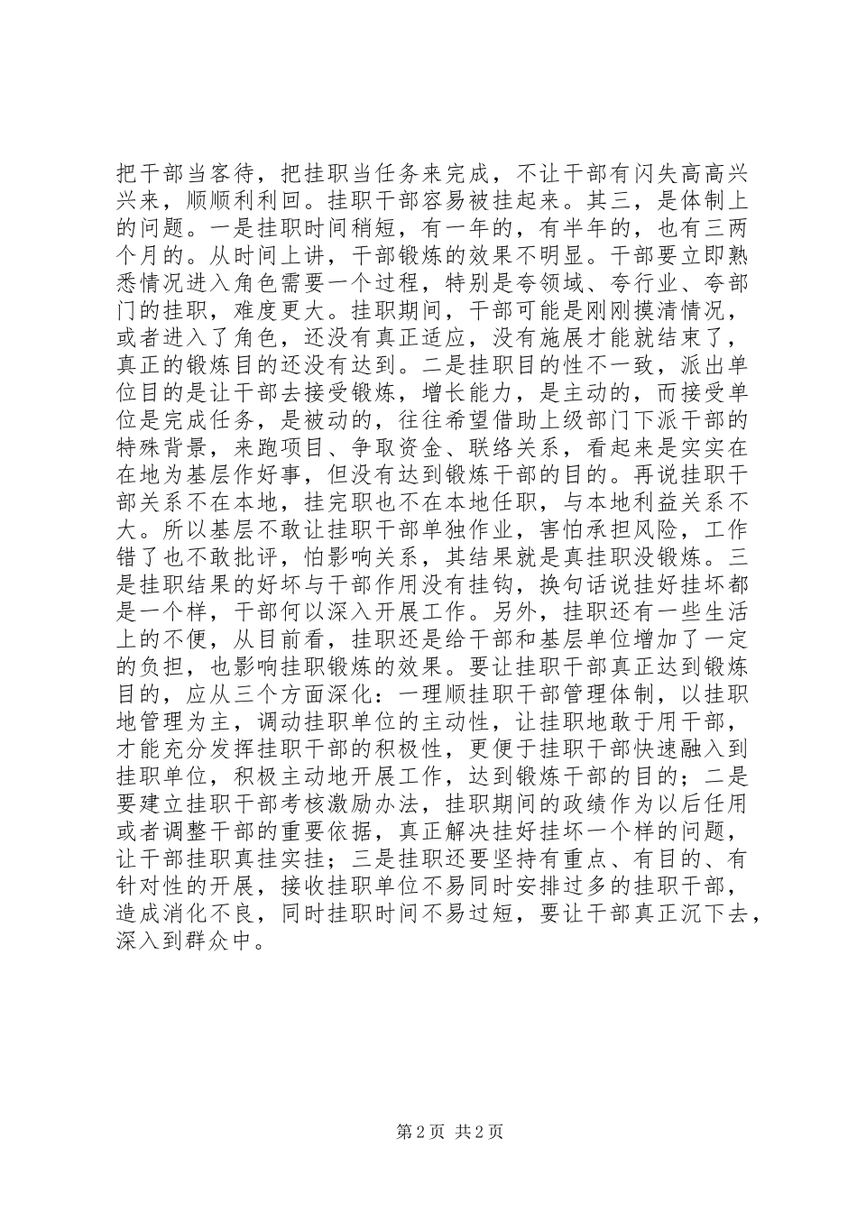 干部挂职锻炼心得体会_第2页