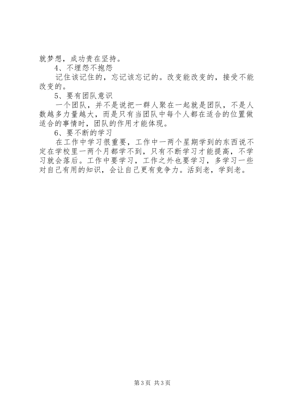 《严格，不要怕员工离开》读后感_第3页