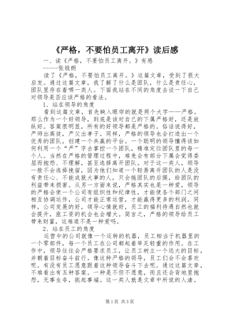 《严格，不要怕员工离开》读后感