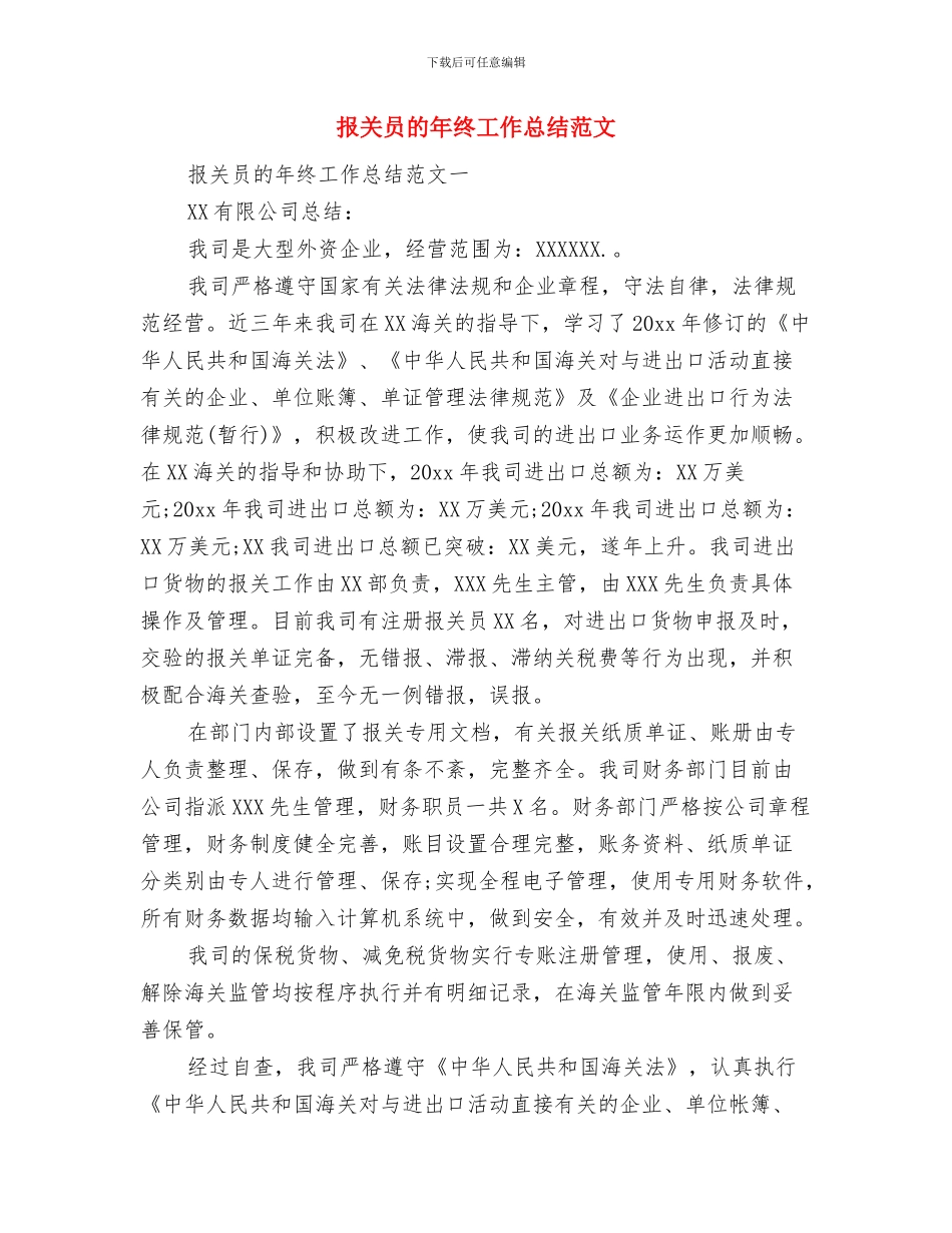 报关员年终工作总结与报关员的年终工作总结范文汇编_第2页