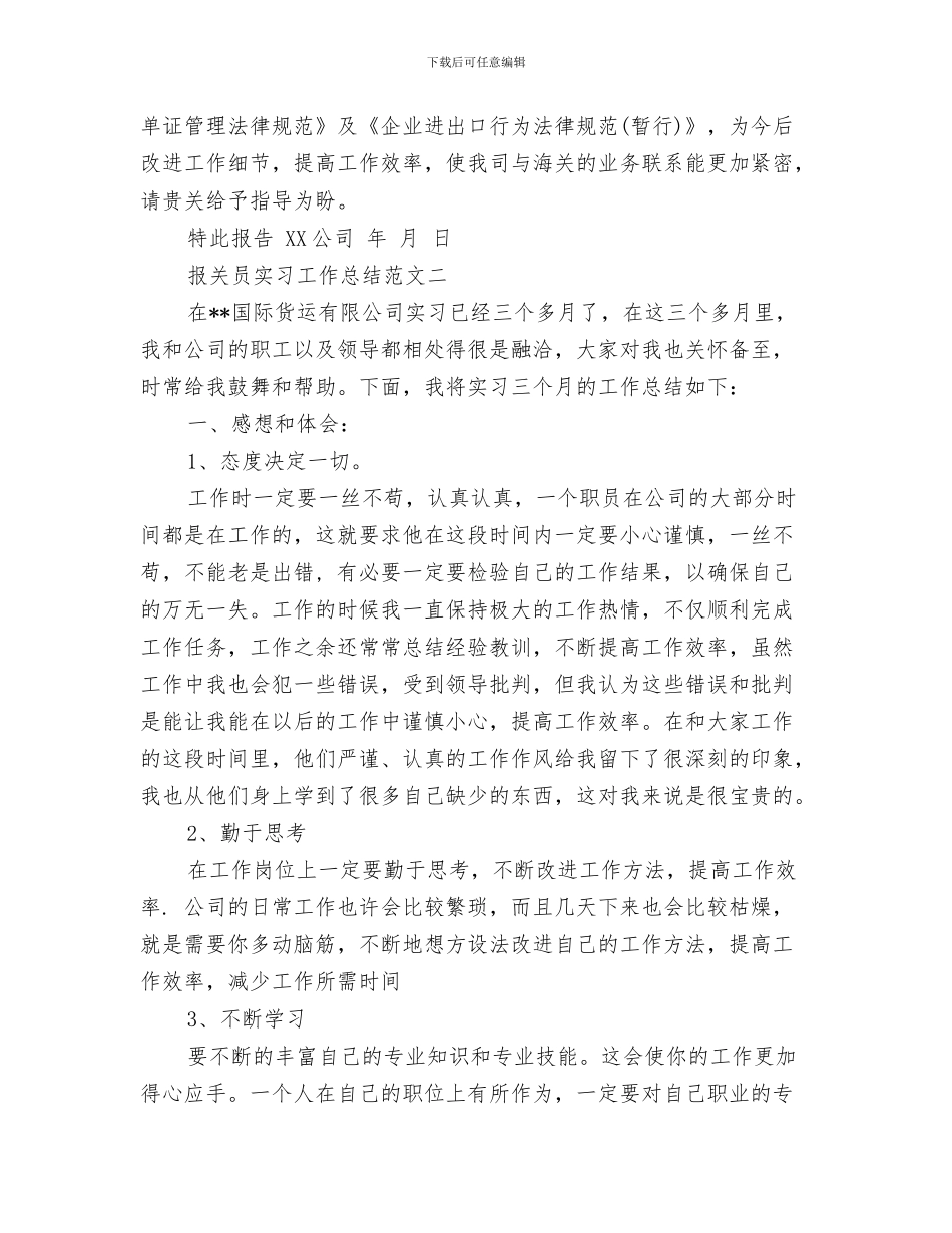 报关员年终工作总结与报关员的年终工作总结范文汇编_第3页