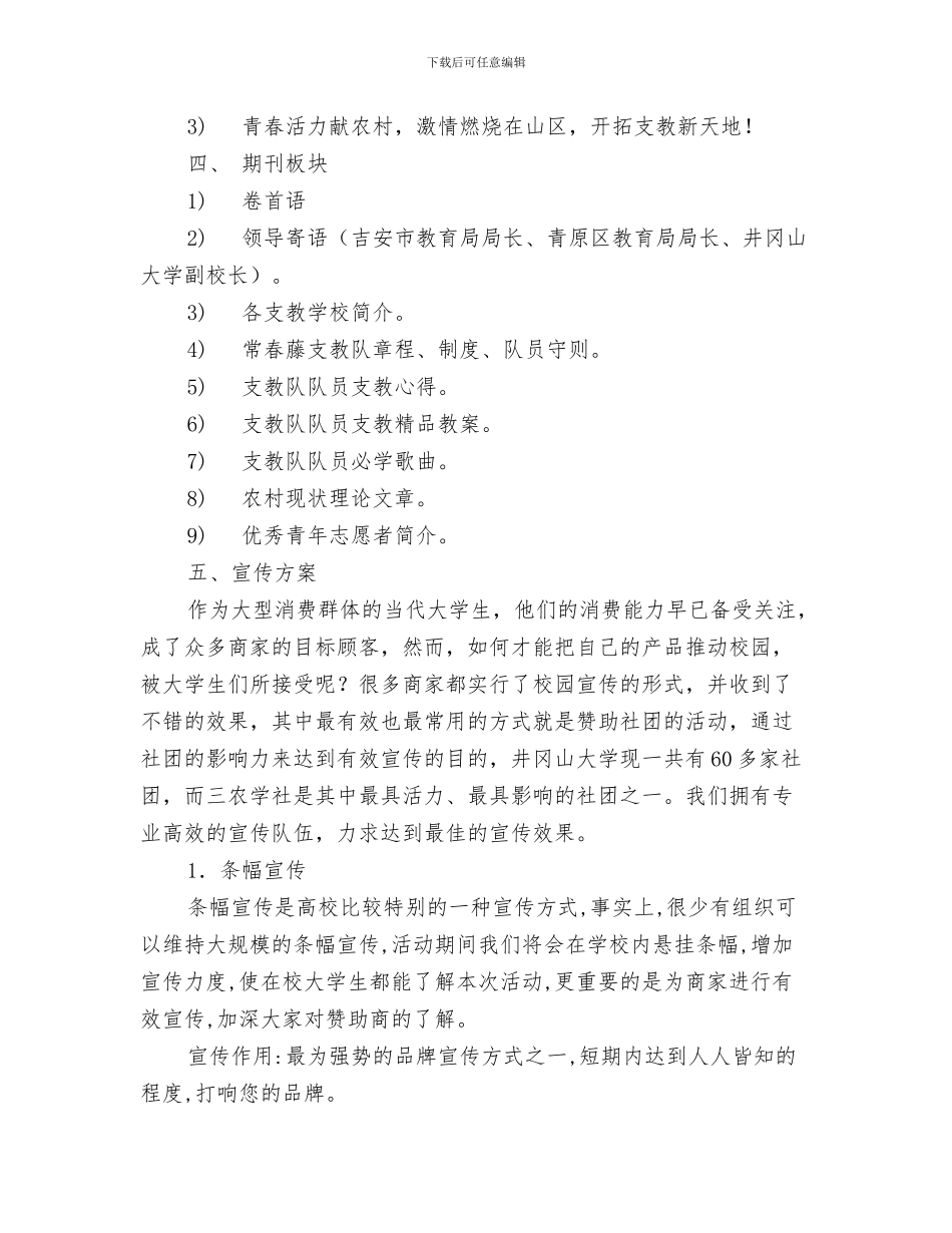 报关研究中心2024年工作安排与报刊赞助策划书汇编_第3页