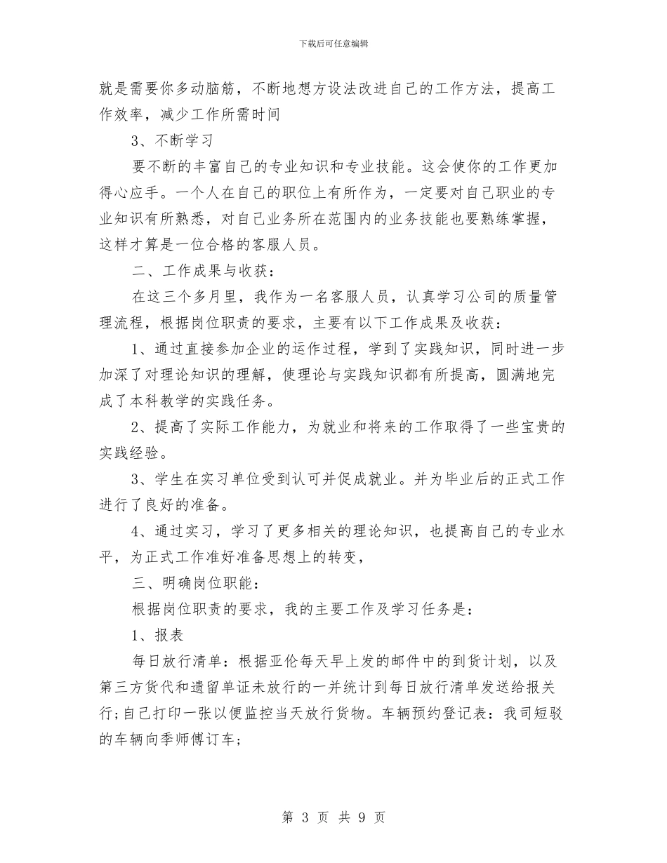 报关员的年终工作总结范文与报刊站长工作心得体会汇编_第3页