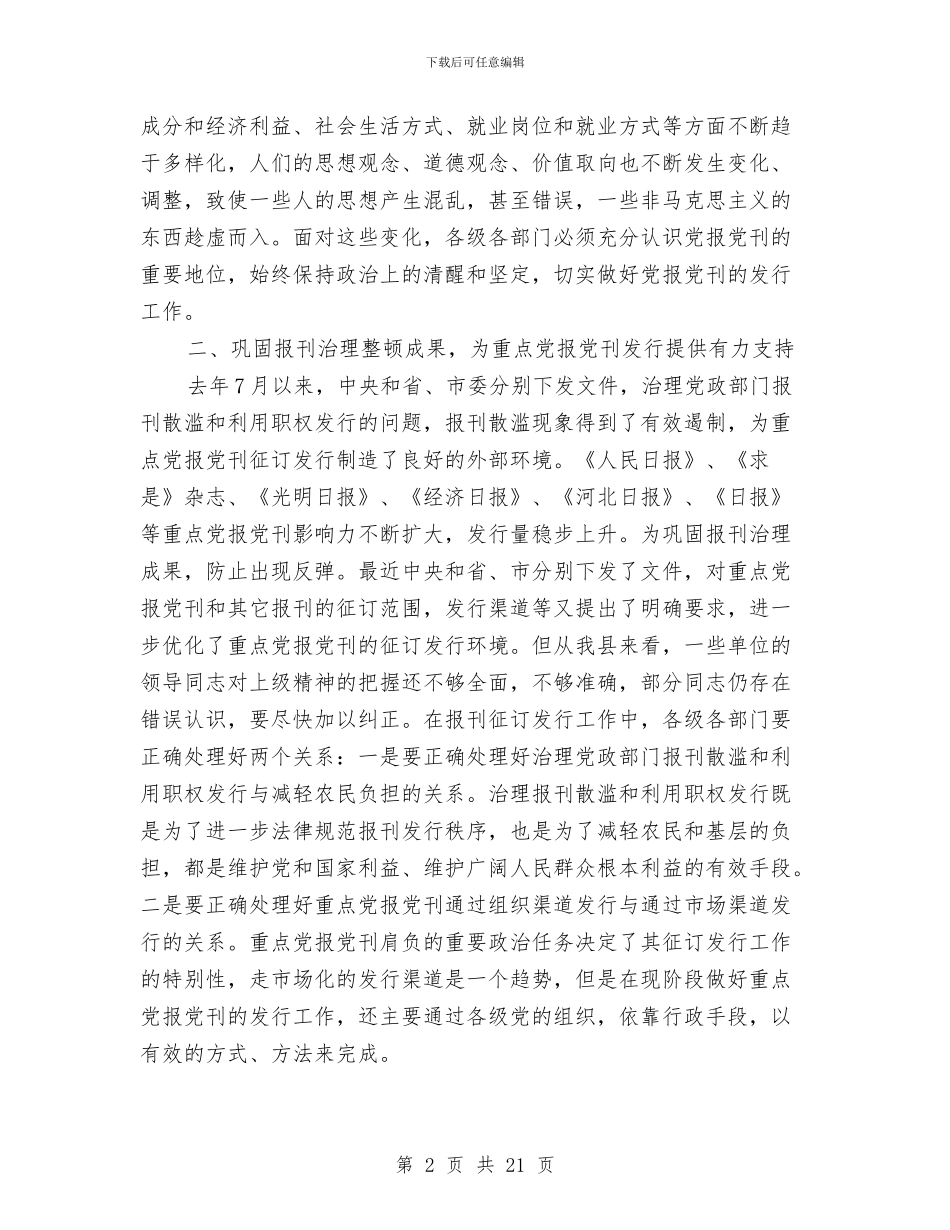 报刊征订会领导发言与报刊杂志企业新年贺词集汇汇编_第2页
