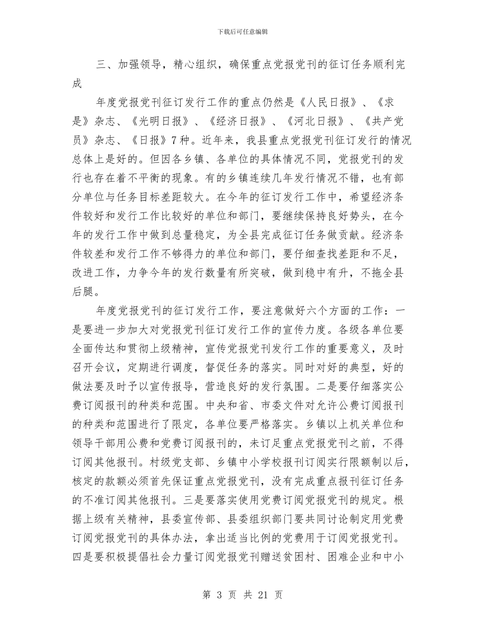 报刊征订会领导发言与报刊杂志企业新年贺词集汇汇编_第3页