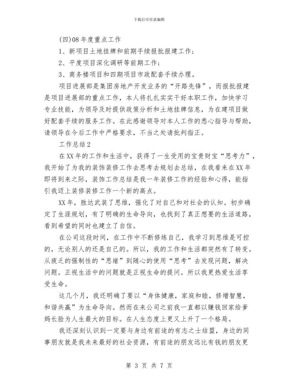 报建员2024年个人总结范文与报监理冬季安全生产专项检查工作总结汇编_第3页