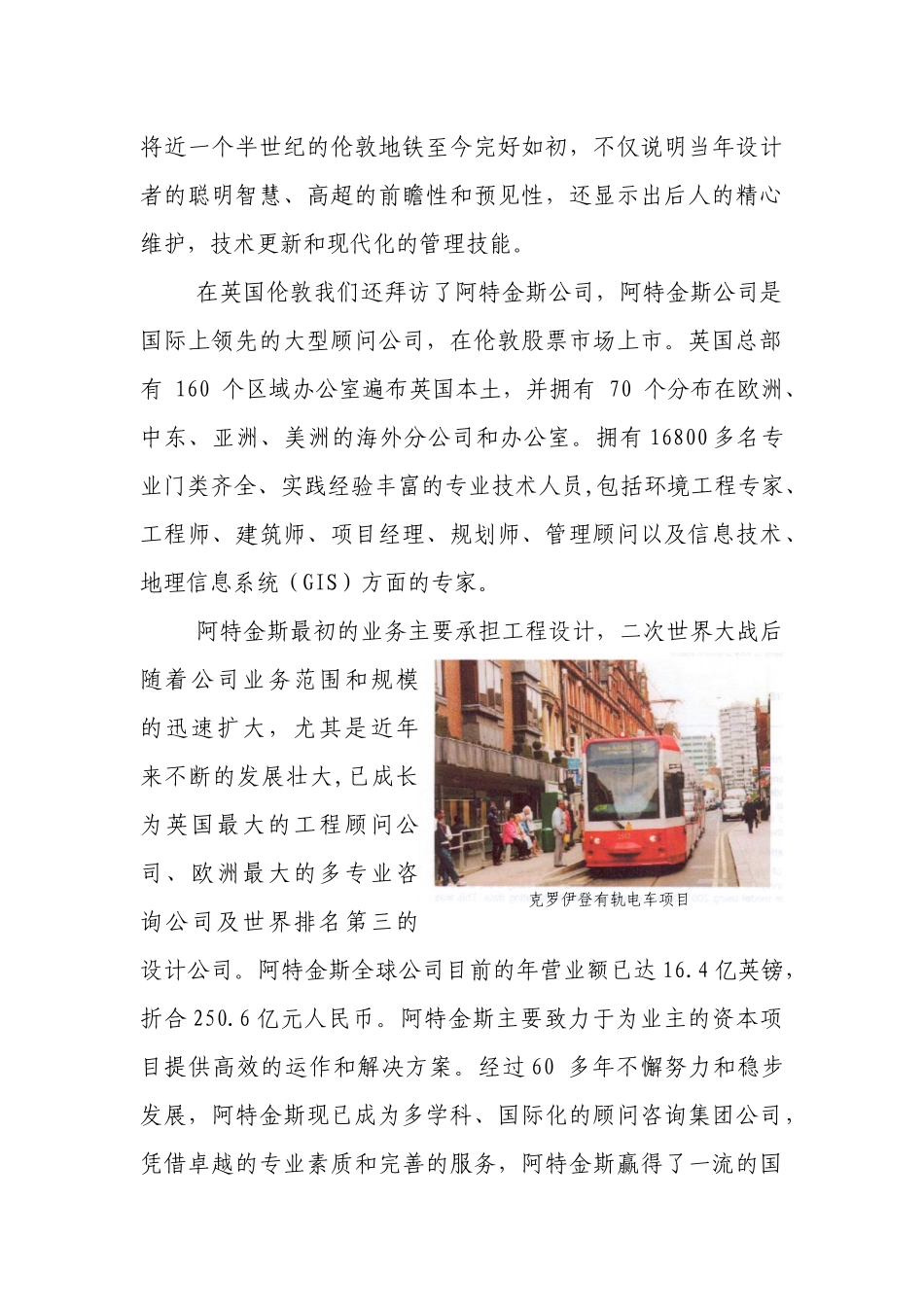 英、法轨道交通与城市建设考察_第3页