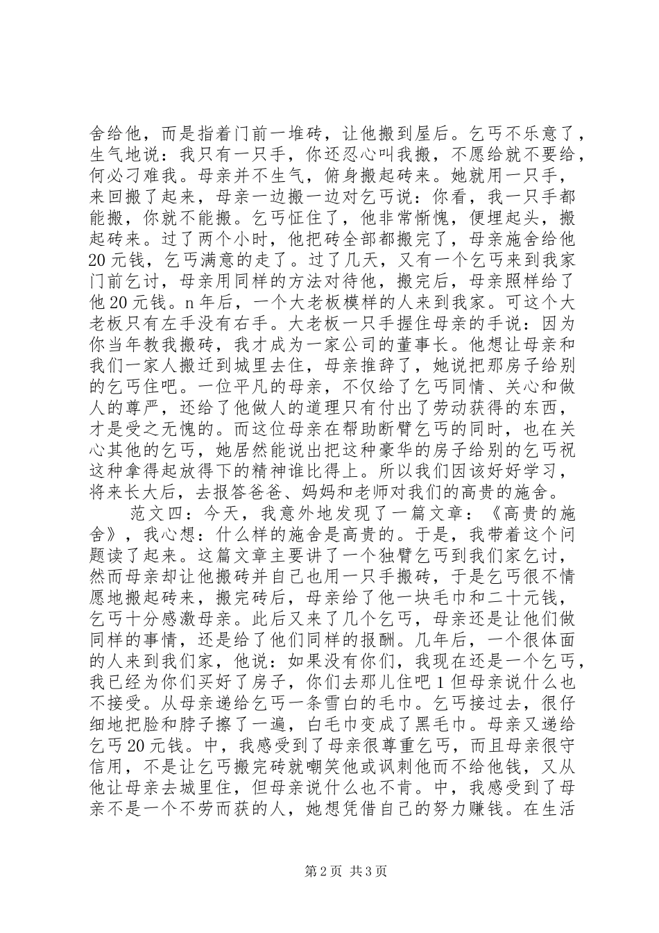 高贵的施舍读后感_第2页