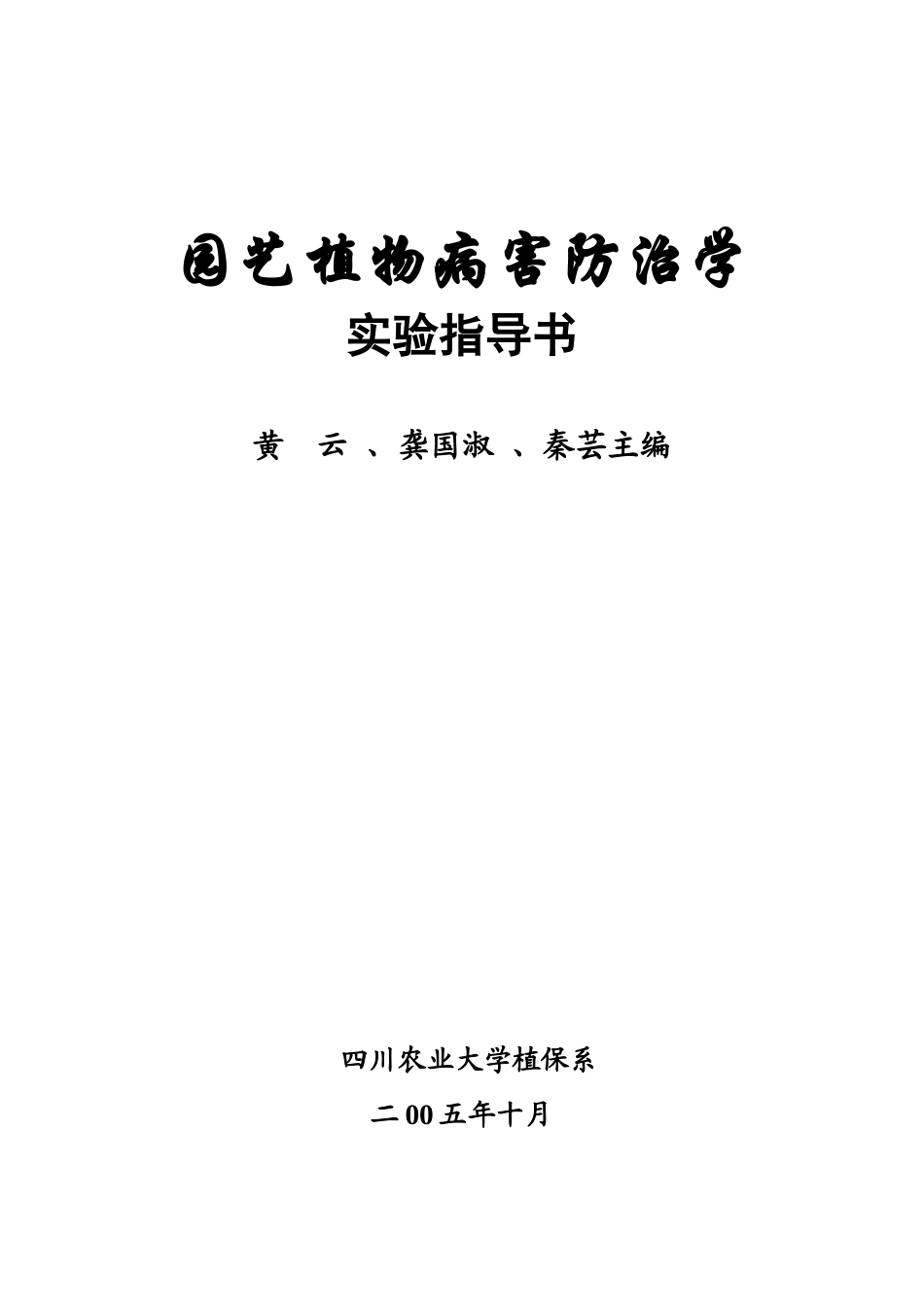 农业植物病理学_第1页