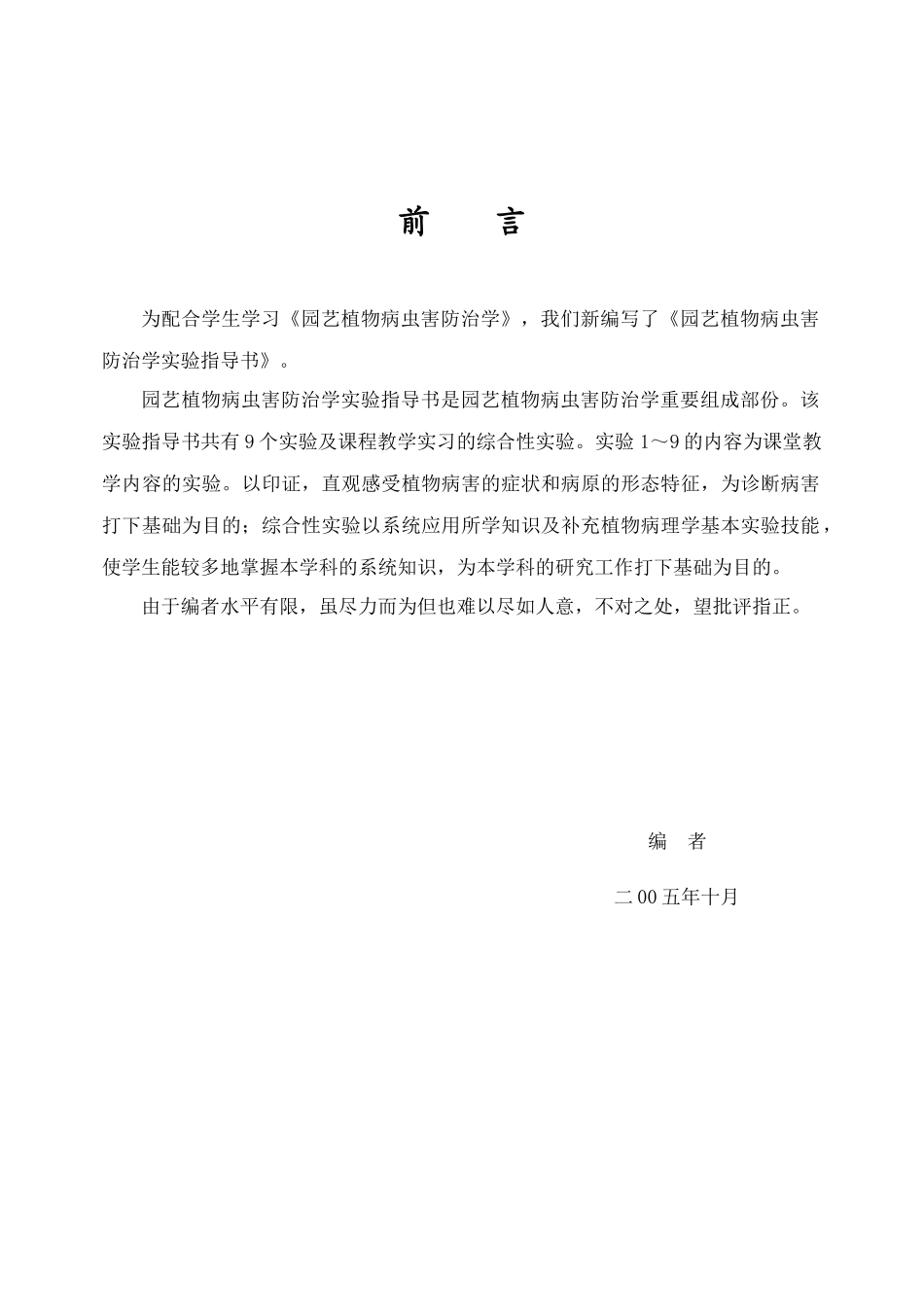 农业植物病理学_第2页